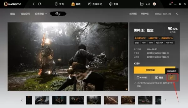 WeGame平台怎么下载安装黑神话悟空_黑神话悟空激活开启步骤