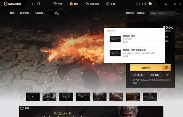 WeGame平台怎么下载安装黑神话悟空_黑神话悟空激活开启步骤