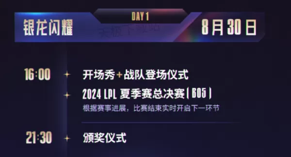 2024英雄联盟LPL夏季赛决赛什么时候开打_决赛地点在哪