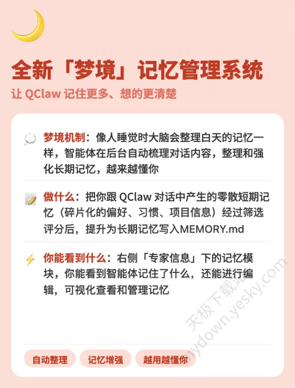 QClaw记忆功能有什么用_在哪打开