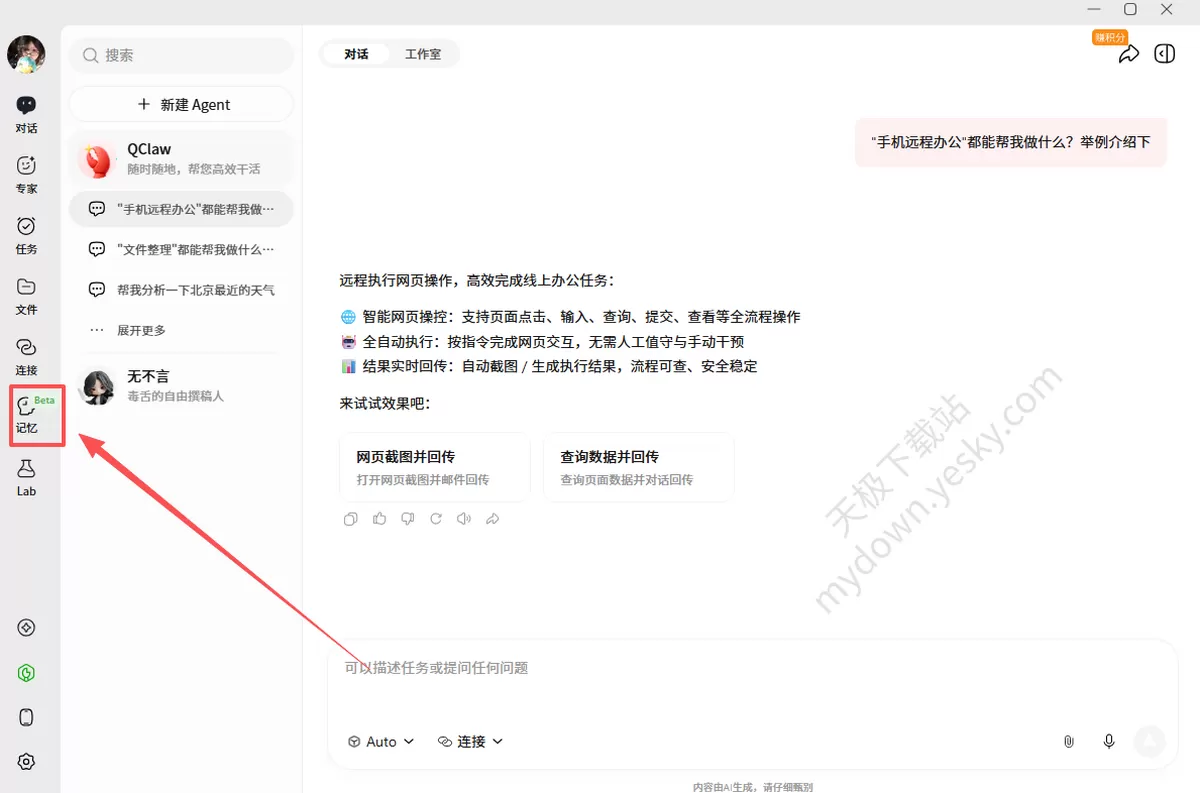 QClaw记忆功能有什么用_在哪打开