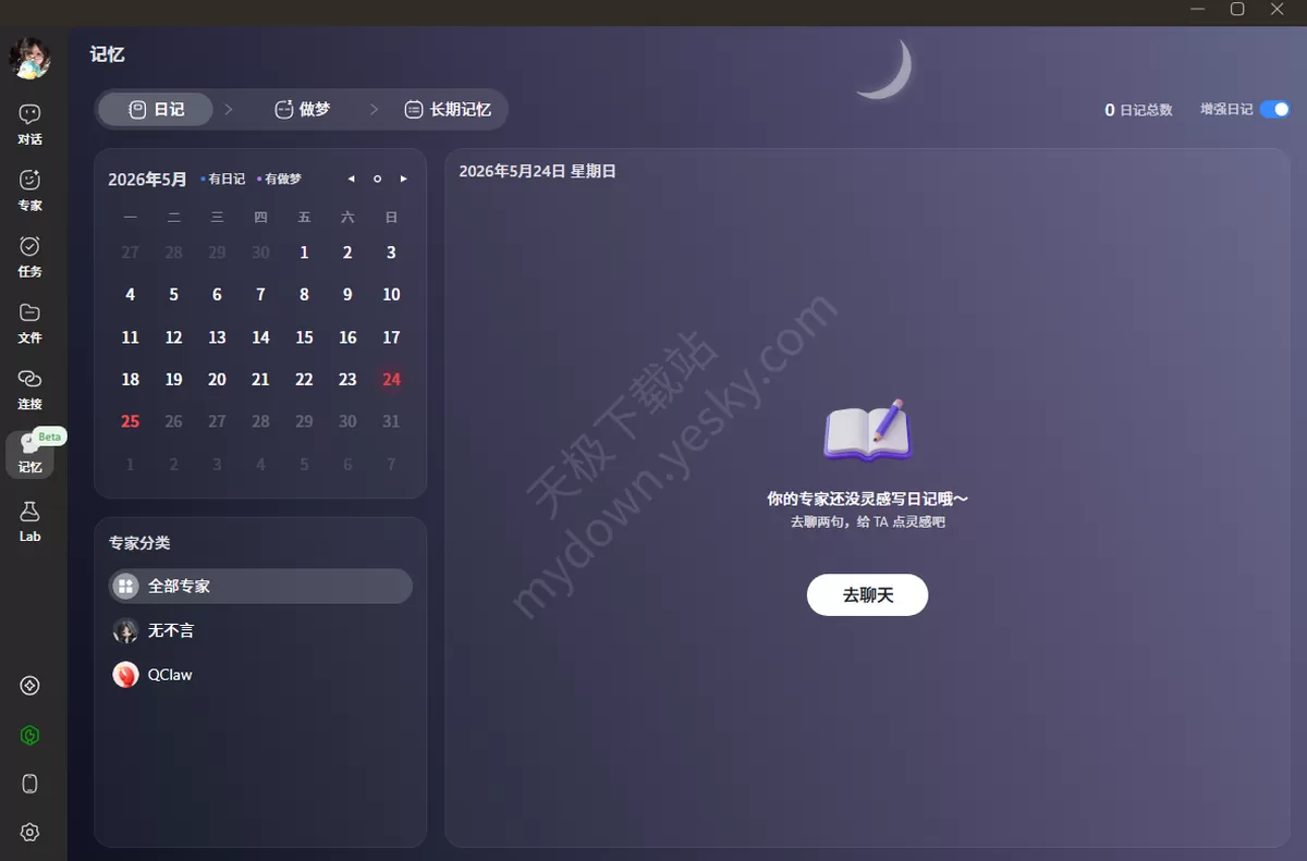 QClaw记忆功能有什么用_在哪打开