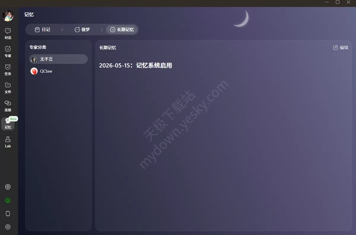 QClaw记忆功能有什么用_在哪打开
