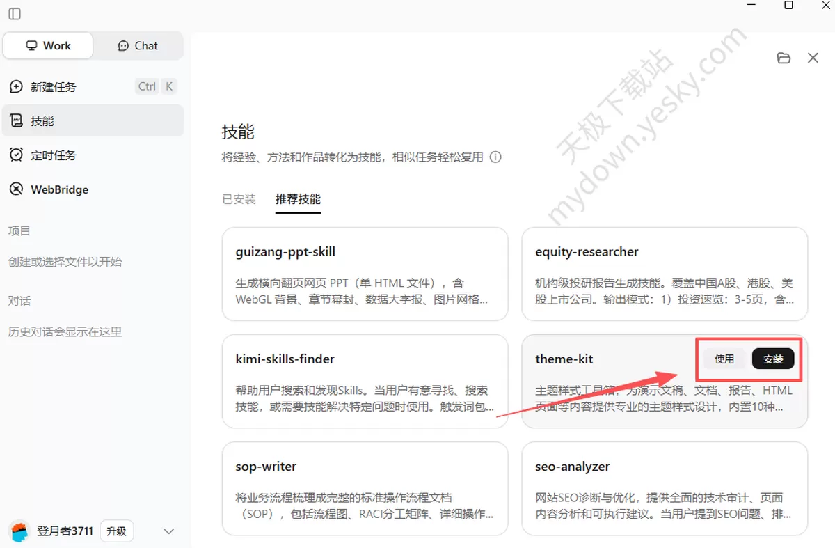 Kimi技能在哪找_Kimi技能怎么使用