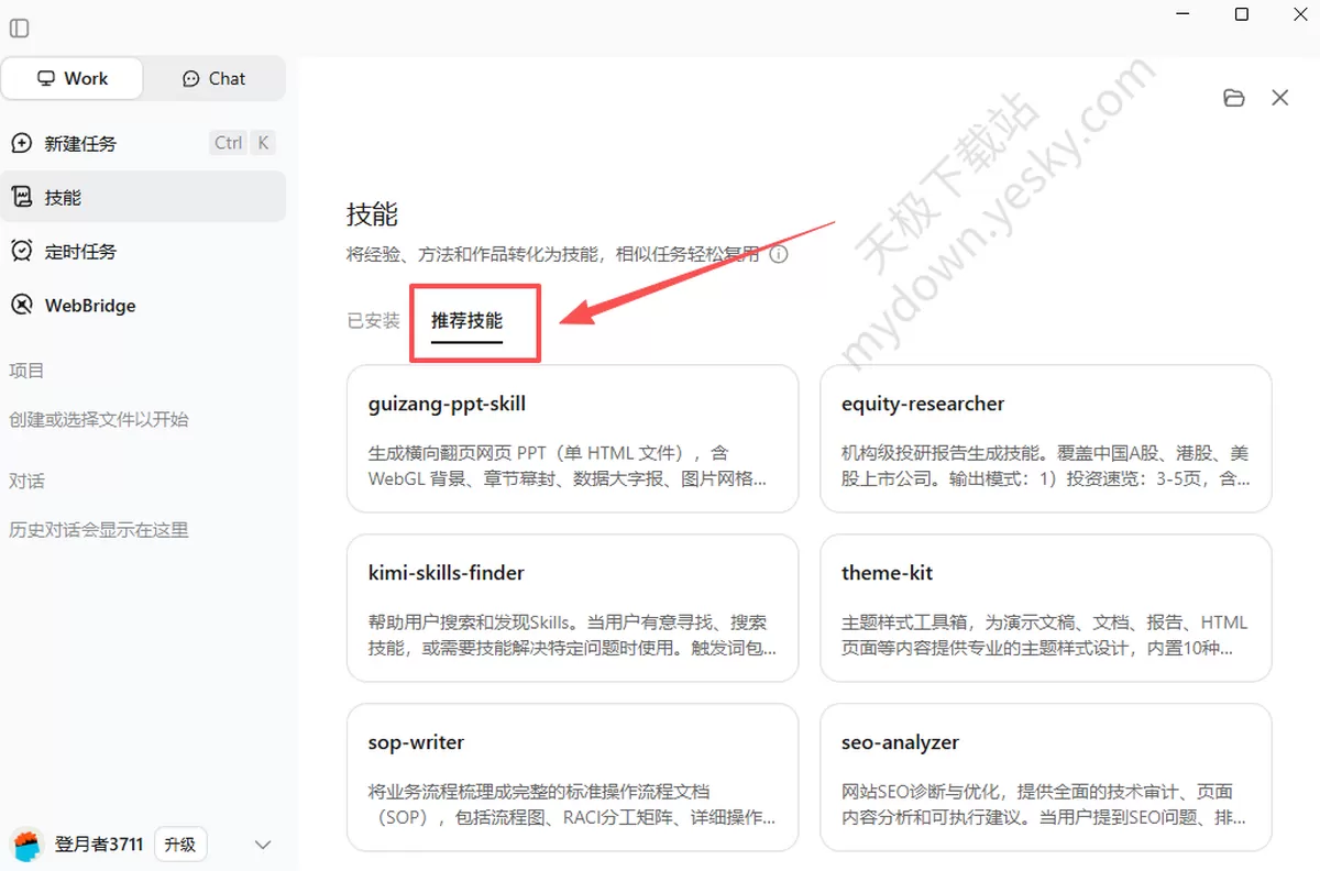 Kimi技能在哪找_Kimi技能怎么使用