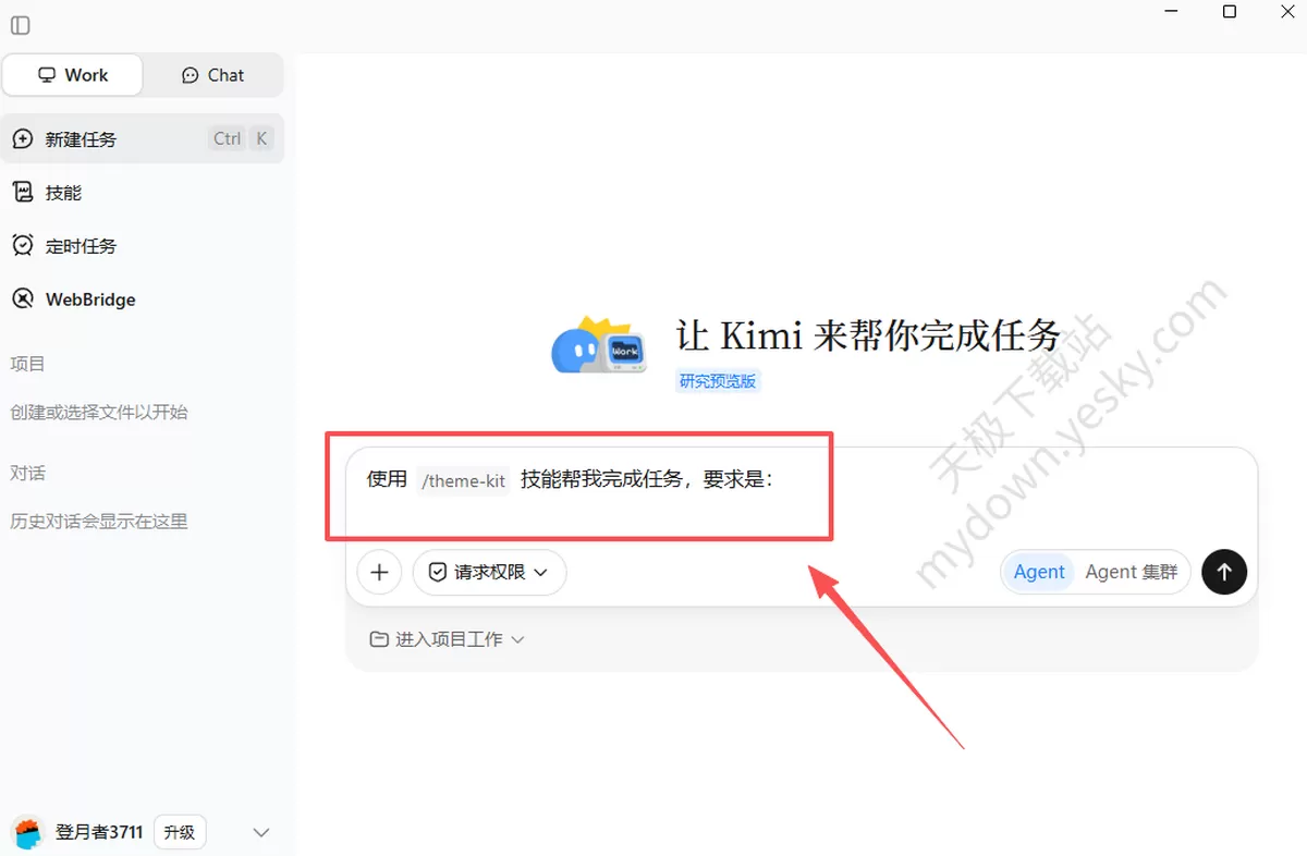 Kimi技能在哪找_Kimi技能怎么使用