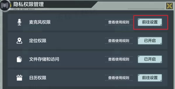 使命召唤为什么麦克风说话没声音_使命召唤麦克风权限开启方法