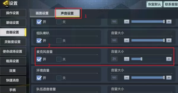 使命召唤为什么麦克风说话没声音_使命召唤麦克风权限开启方法