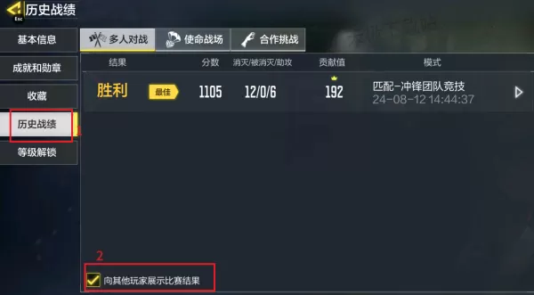 使命召唤手游个人战绩怎么隐藏_个人战绩可以删除吗