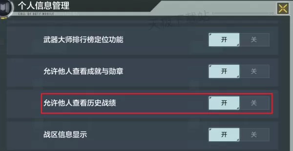 使命召唤手游个人战绩怎么隐藏_个人战绩可以删除吗