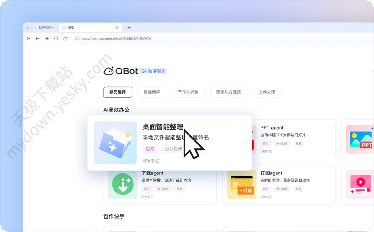 QQ浏览器桌面整理大师上线,AI快速整文件
