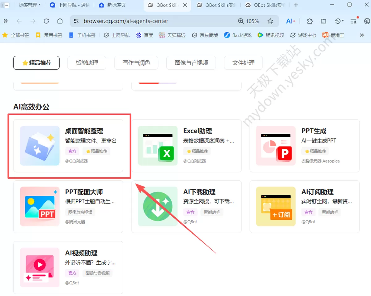 QQ浏览器桌面整理大师上线,AI快速整文件