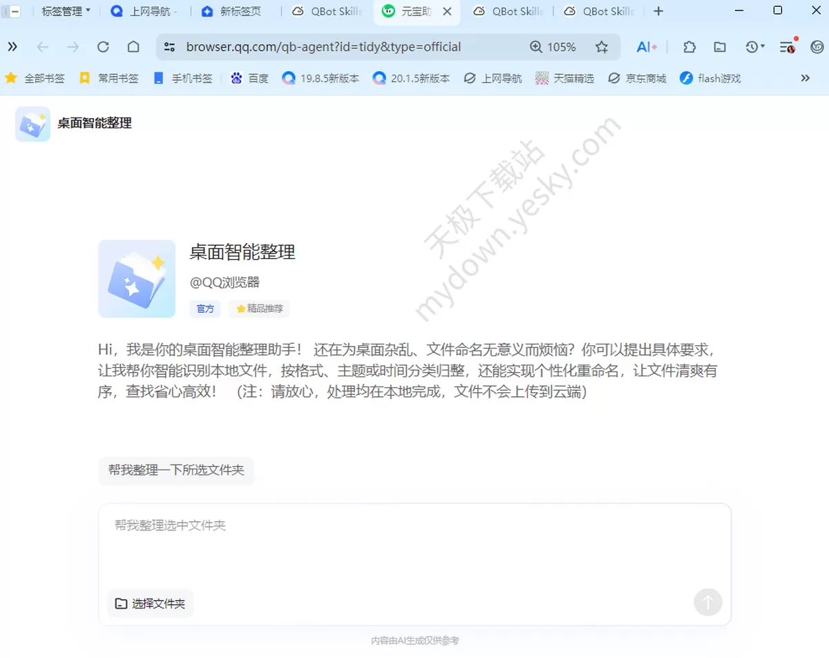 QQ浏览器桌面整理大师上线,AI快速整文件