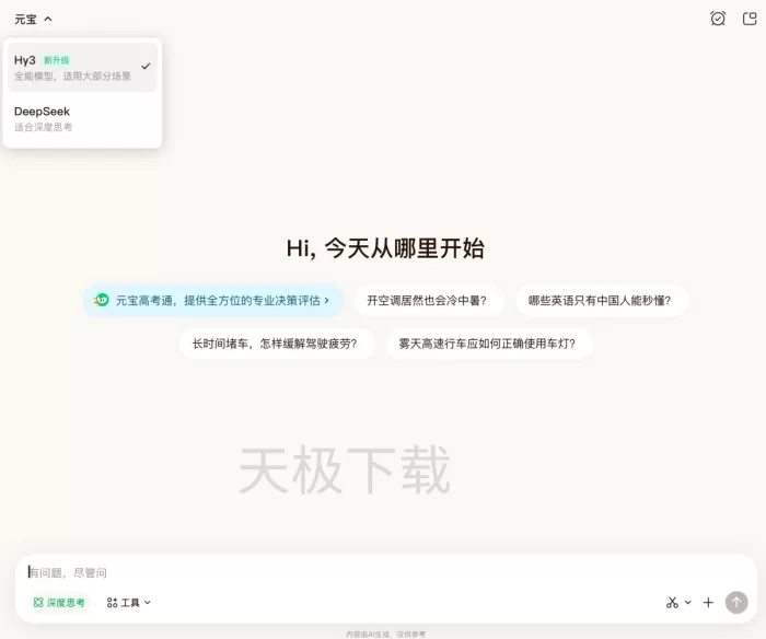 腾讯元宝电脑版上线Hy3:功能升级+下载指南,AI 体验再升级