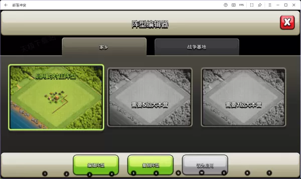 部落冲突找不见阵型编辑器咋回事_阵型编辑器入口揭秘
