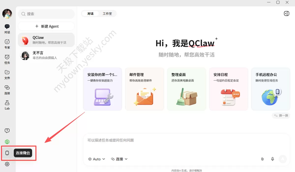 QClaw是什么_QClaw怎么接入微信