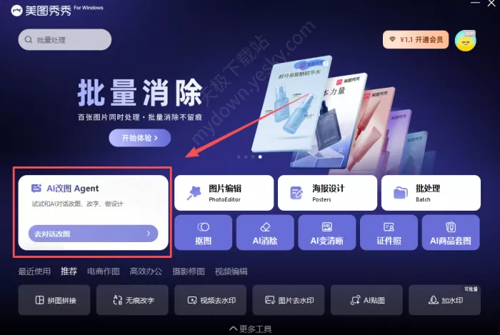 美图秀秀AI改图怎么使用_要钱吗