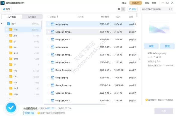 万兴恢复专家和嗨格式数据恢复大师哪个好?最新深度对比测评