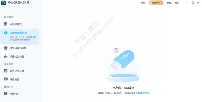 万兴恢复专家和嗨格式数据恢复大师哪个好?最新深度对比测评