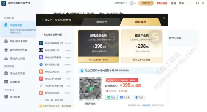 万兴恢复专家和嗨格式数据恢复大师哪个好?最新深度对比测评