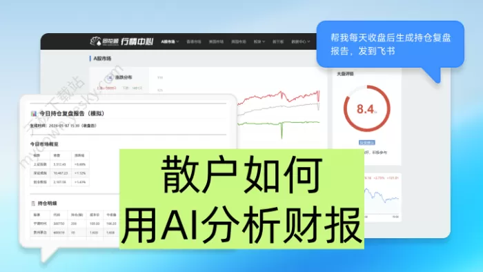 散户如何用AI分析财报?从看不懂到精准筛股的实操方法