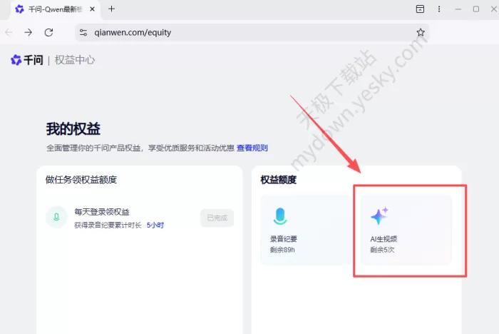 千问生成视频额度在哪里查看