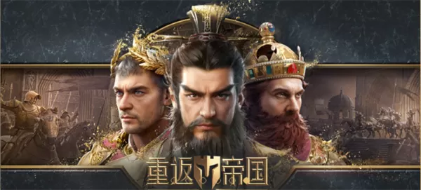 重返帝国手游怎么在电脑上玩_腾讯重返帝国测评