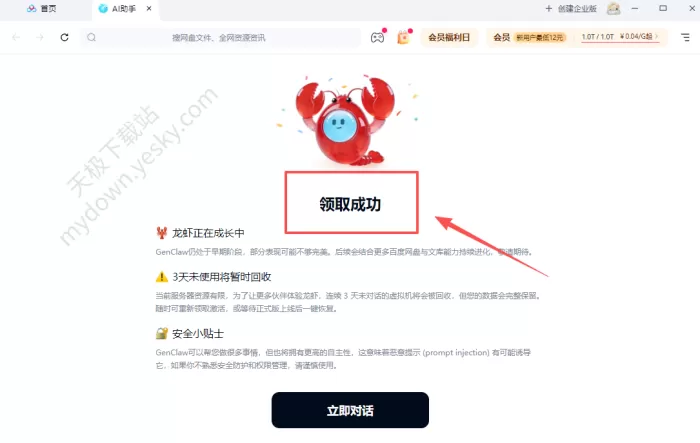 能养龙虾的百度网盘来了_百度网盘重磅推出龙虾AI助手