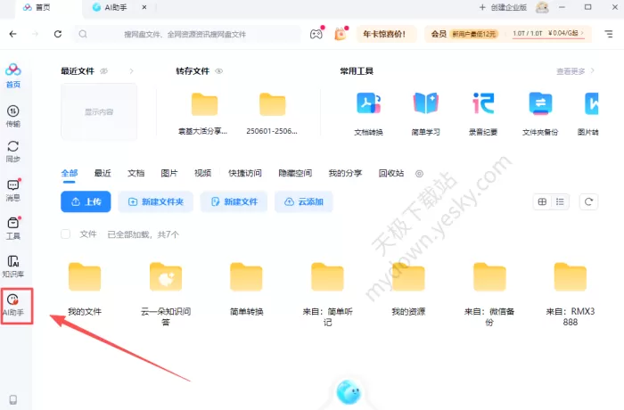 能养龙虾的百度网盘来了_百度网盘重磅推出龙虾AI助手