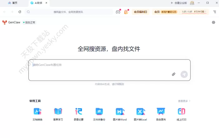 能养龙虾的百度网盘来了_百度网盘重磅推出龙虾AI助手