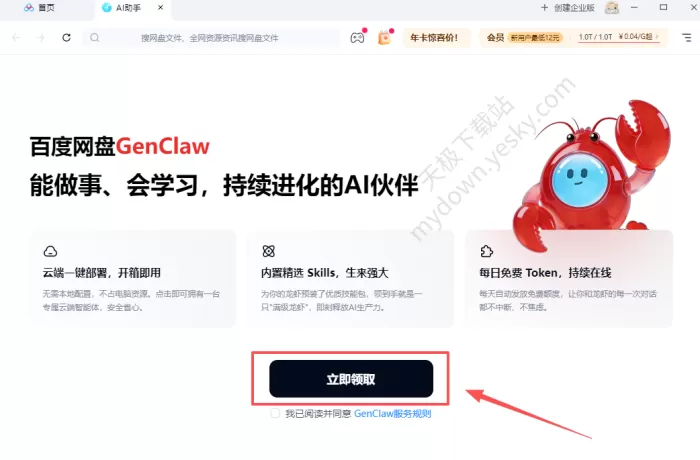 能养龙虾的百度网盘来了_百度网盘重磅推出龙虾AI助手