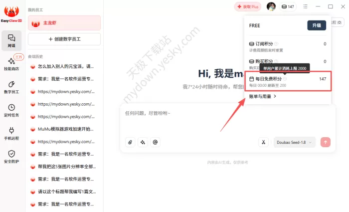Easyclaw怎么增加积分
