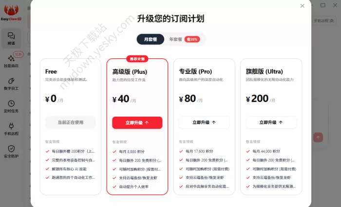 Easyclaw怎么增加积分
