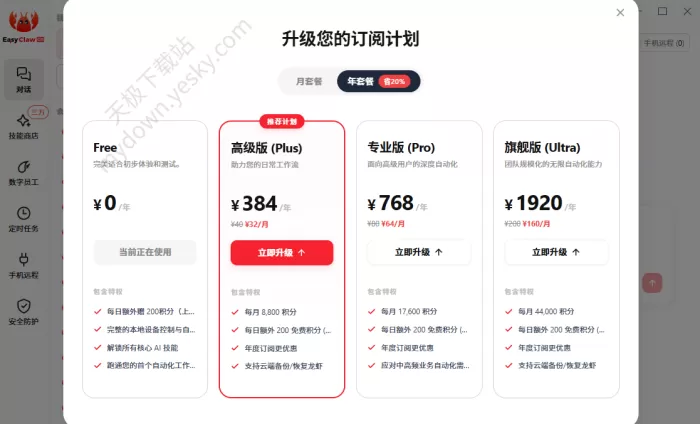 Easyclaw怎么增加积分