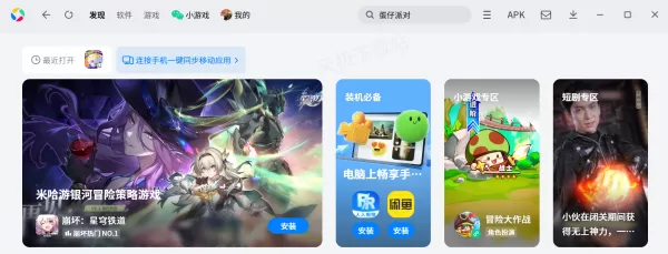 玩蛋仔派对用哪款手游模拟器更好_电脑配置要求推荐