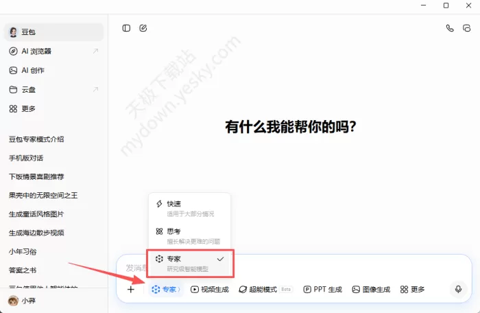豆包专家模式上线,模型升级更智能