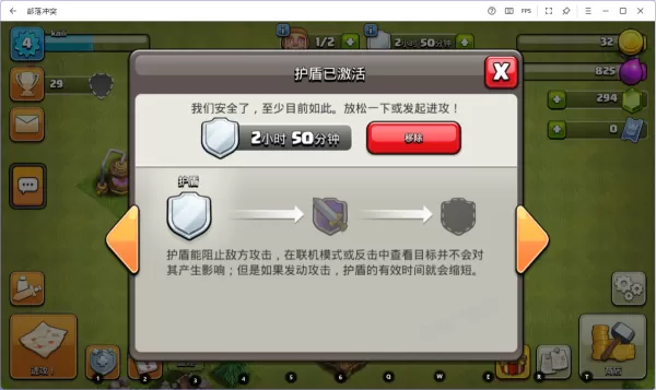 部落冲突的护盾怎样激活_护盾启用流程讲解