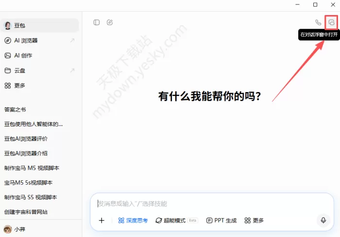 豆包怎么一键打开对话浮窗_豆包浮窗对话教程