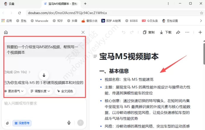 豆包生成的AI文档在哪找
