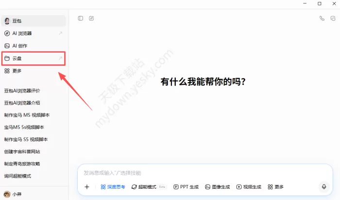 豆包生成的AI文档在哪找