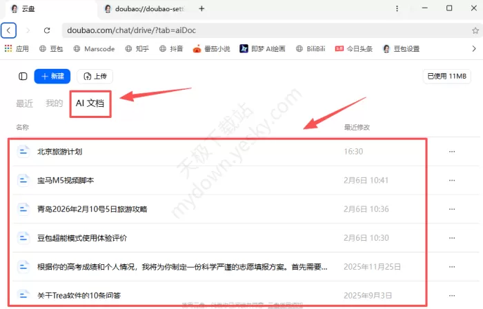 豆包生成的AI文档在哪找