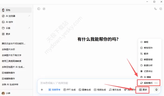 豆包超能模式怎么使用