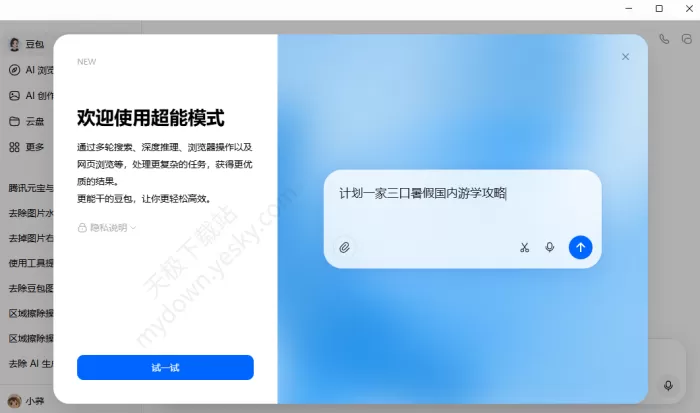 豆包超能模式怎么使用