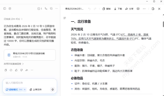 豆包超能模式怎么使用