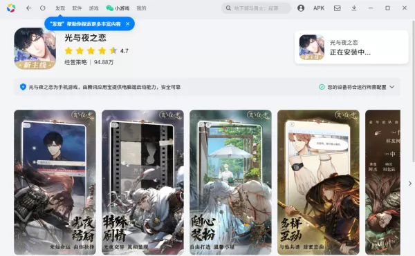 腾讯应用宝运行光与夜之恋闪退怎么办_光与夜之恋游戏闪退异常原因