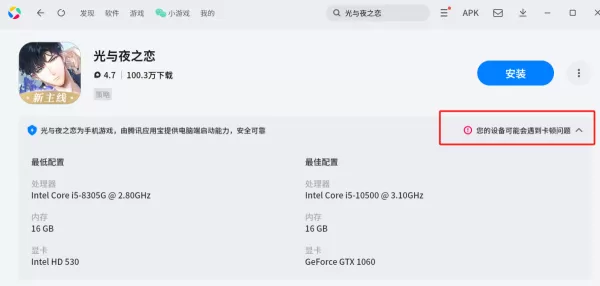 腾讯应用宝运行光与夜之恋闪退怎么办_光与夜之恋游戏闪退异常原因