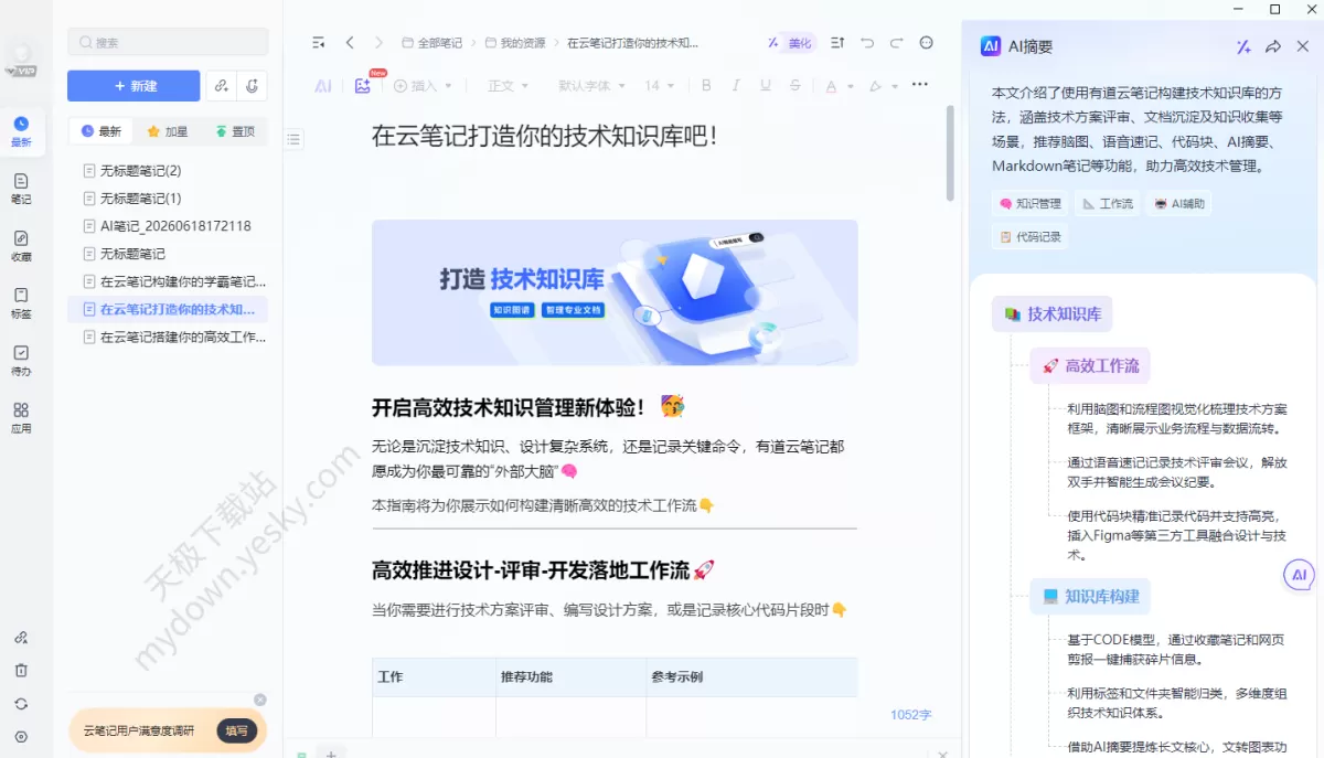 用了这款AI笔记软件,我再也用不惯传统笔记软件了