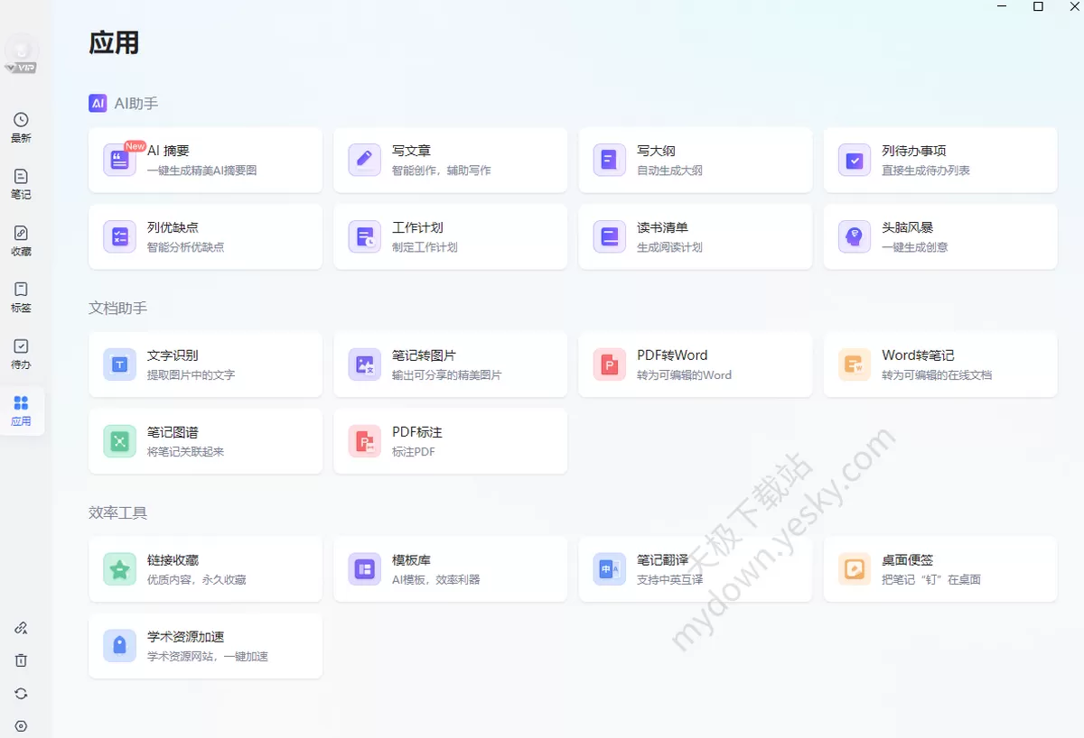 用了这款AI笔记软件，我再也用不惯传统笔记软件了