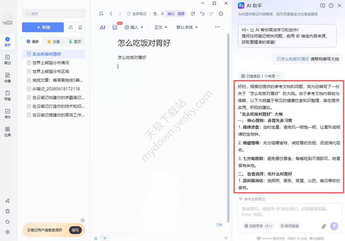 用了这款AI笔记软件,我再也用不惯传统笔记软件了