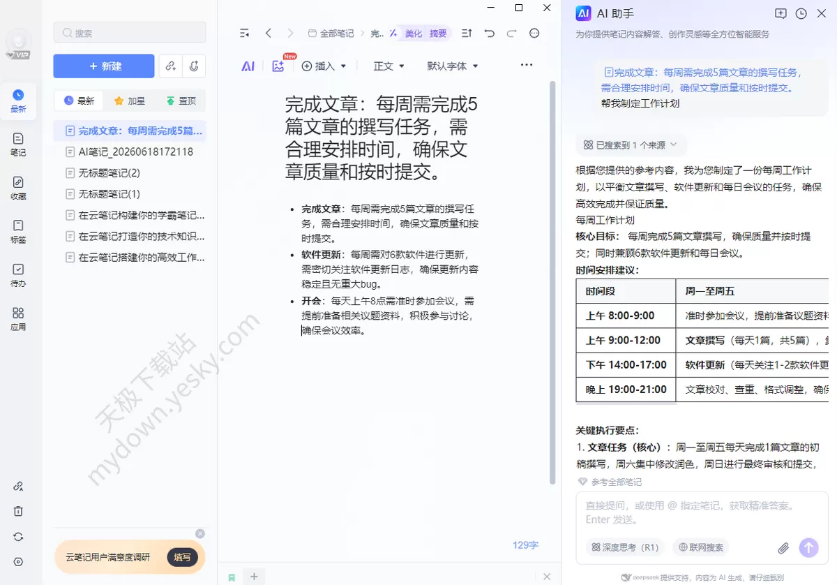 用了这款AI笔记软件,我再也用不惯传统笔记软件了